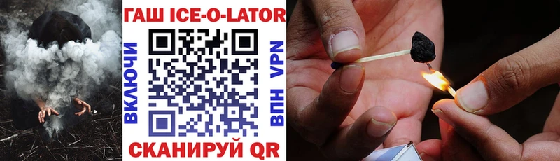 Купить где Бирюсинск ГАШ Ice-O-Lator